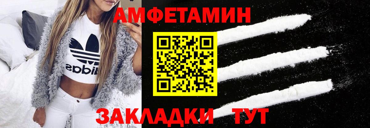 Чапаевск  Amphetamine Розовый  Вход с VPN 