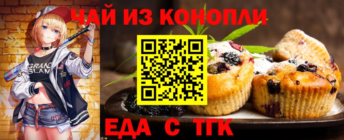 Еда ТГК конопля  Вход с VPN  Чапаевск 