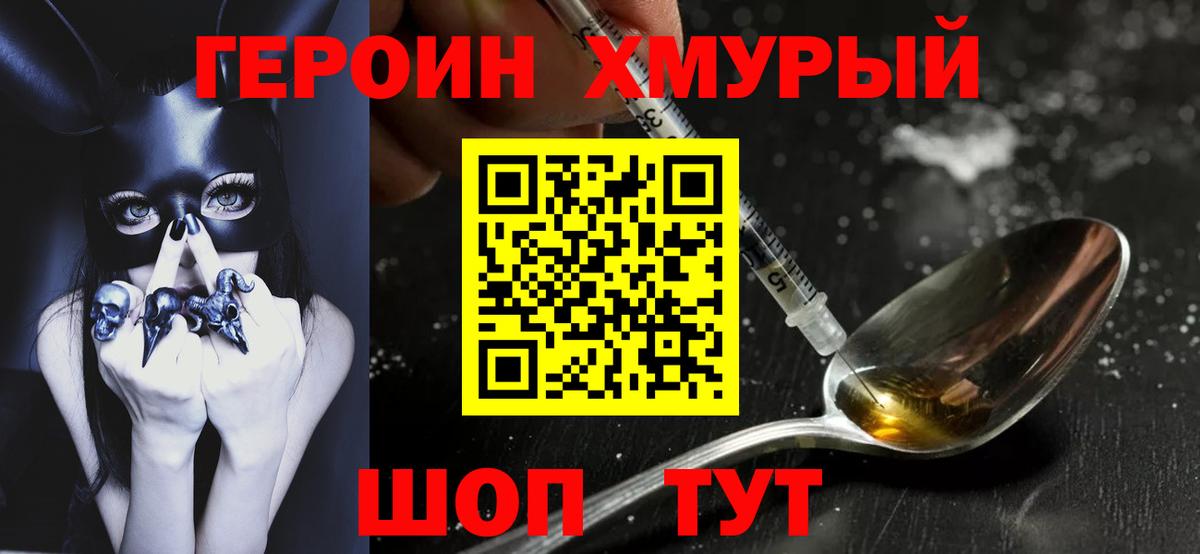 ГЕРОИН Heroin Чапаевск