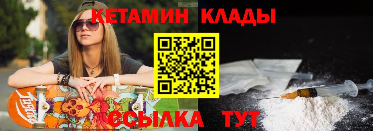 Чапаевск  КЕТАМИН VHQ  Вход с VPN  Кетамин ketamine 