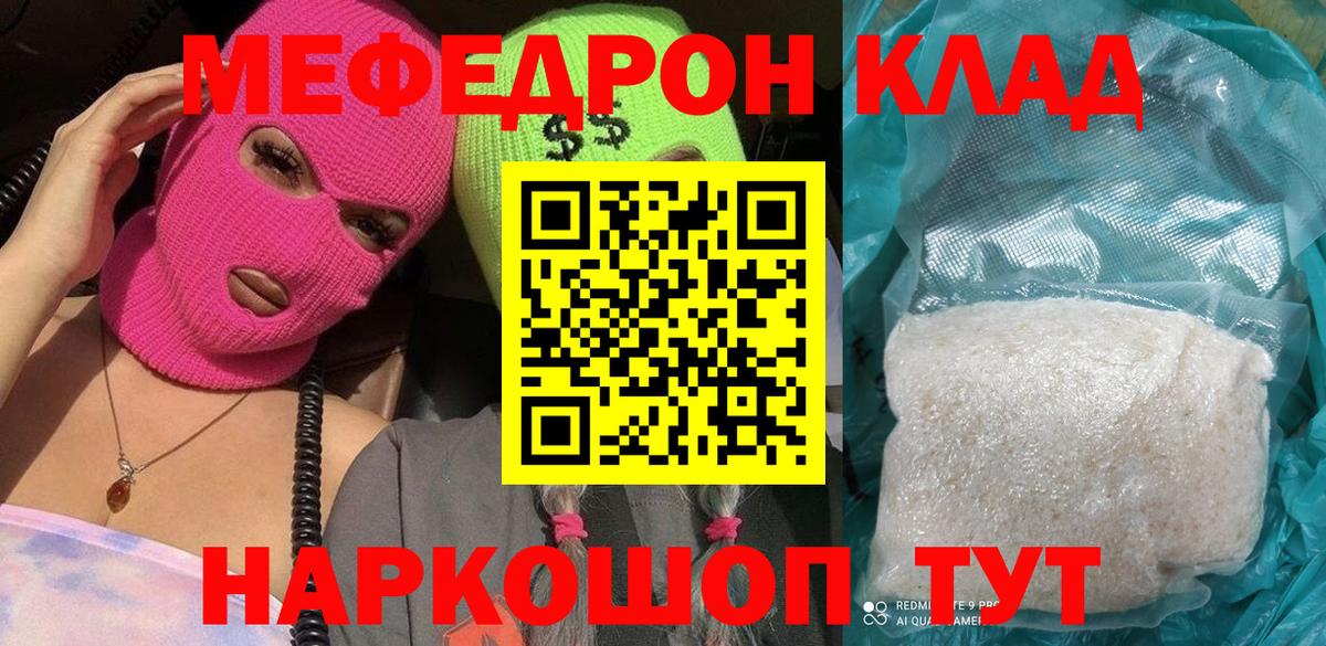 МЕФ мяу мяу  Вход с VPN  МЕФ mephedrone  Чапаевск 
